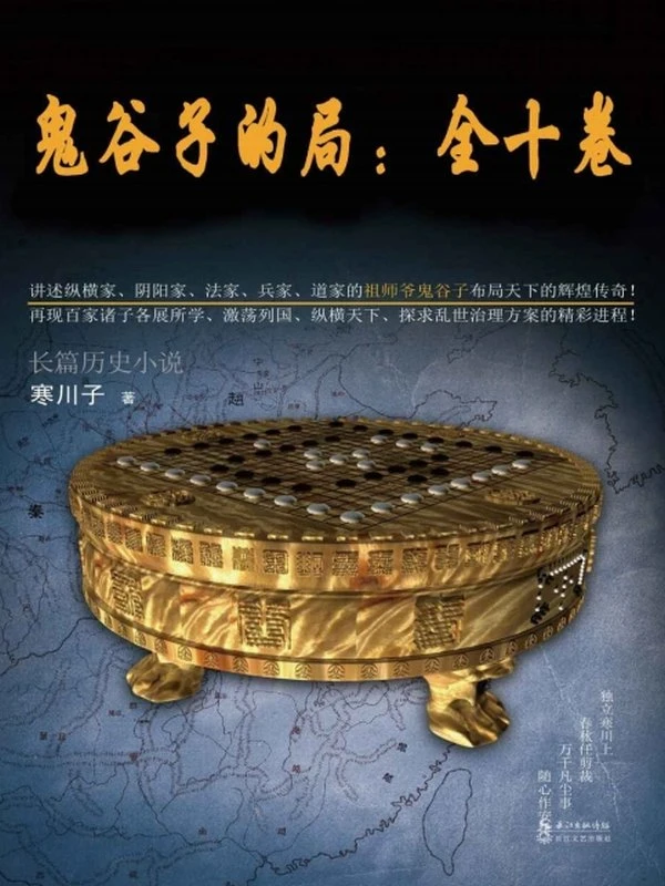 鬼谷子的局：全十卷插图