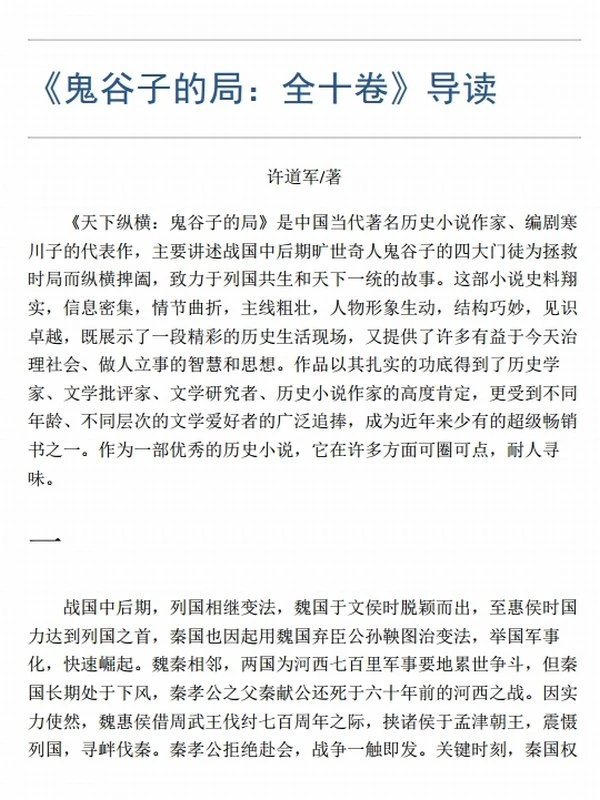 鬼谷子的局：全十卷插图