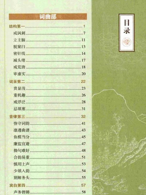 国学典藏 彩图全解闲情偶寄插图