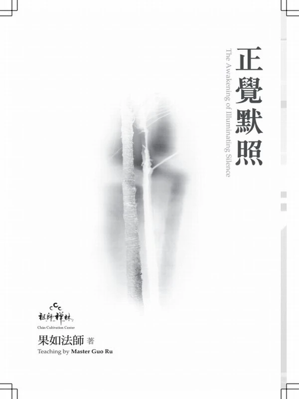 果如法师合集14本插图