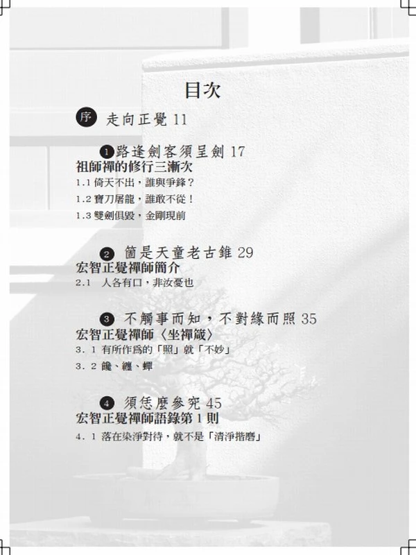 果如法师合集14本插图