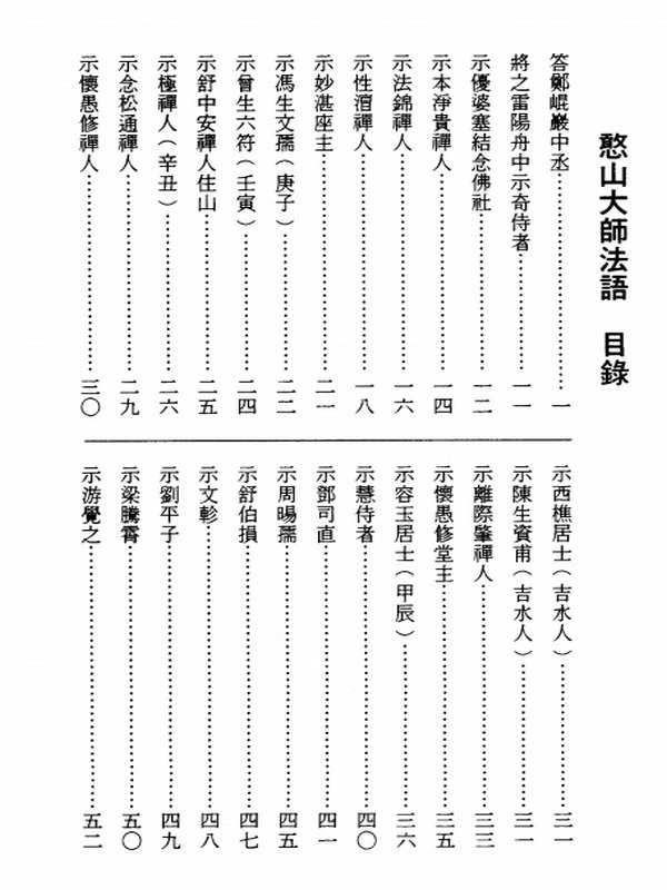 憨山大师合集19本插图