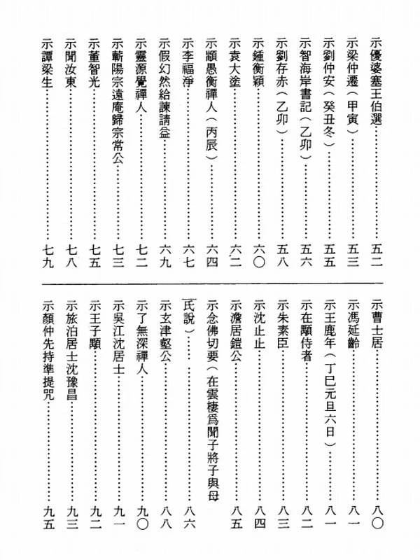 憨山大师合集19本插图
