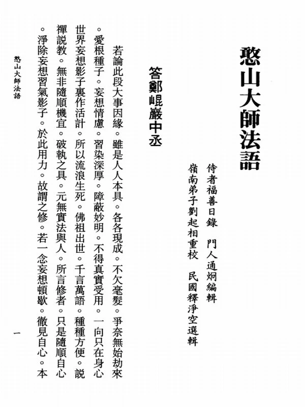 憨山大师合集19本插图
