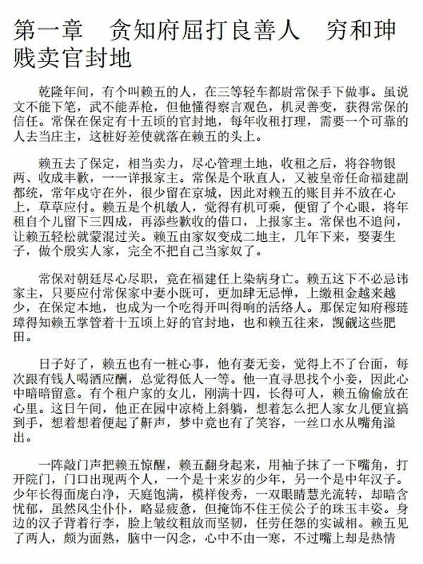 和珅：帝王心腹插图