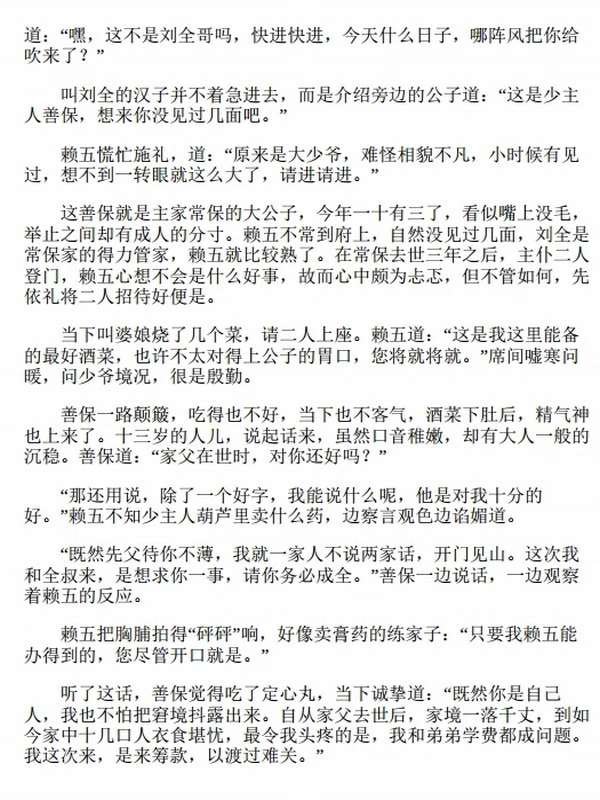 和珅：帝王心腹插图