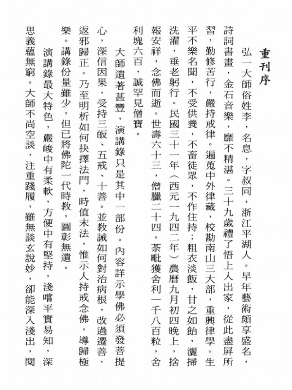 弘一大师合集29本插图