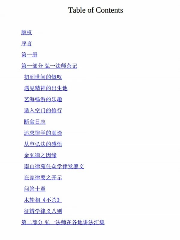 弘一法师全集（全4册） (李叔同)插图