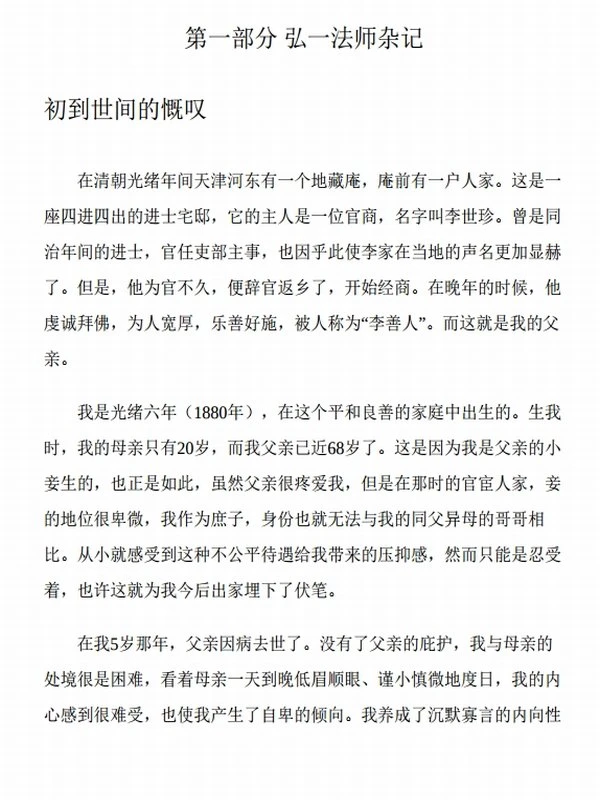 弘一法师全集（全4册） (李叔同)插图