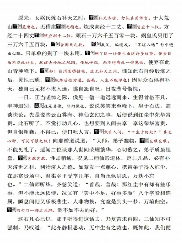 红楼梦脂评汇校本_曹雪芹著_脂砚斋评_吴铭恩汇校插图
