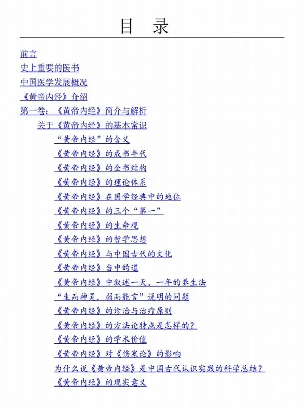 黄帝内经（精注全译）（全六册）插图