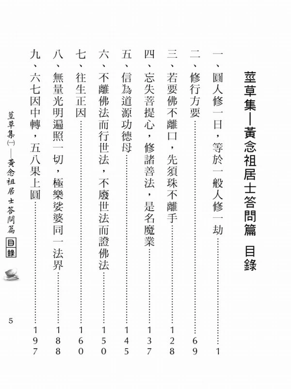 黄念祖合集16本插图