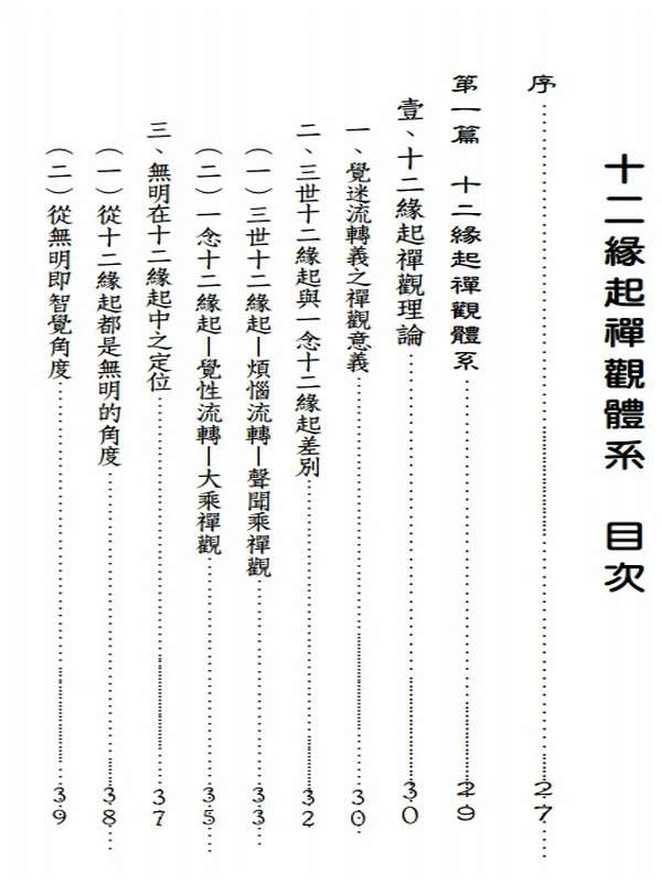 惠空法师合集两本插图
