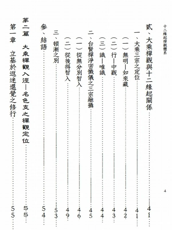惠空法师合集两本插图
