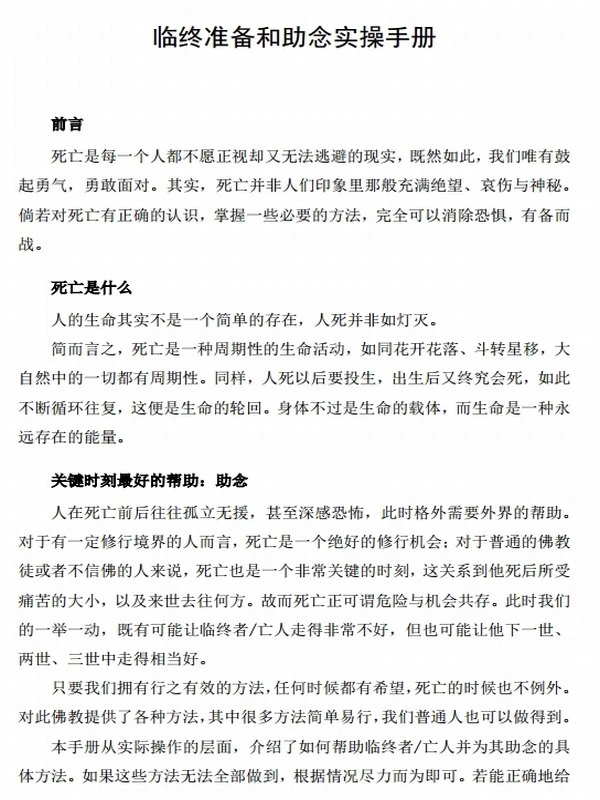 慧灯之光助念团 & 慈诚罗珠堪布合集4本插图