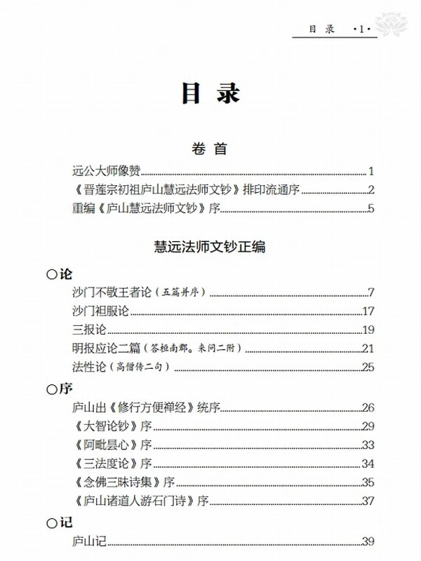 慧远大师合集13本插图