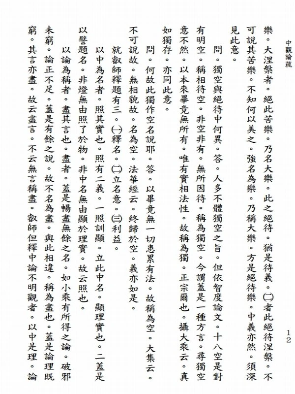 吉藏大师合集21本插图