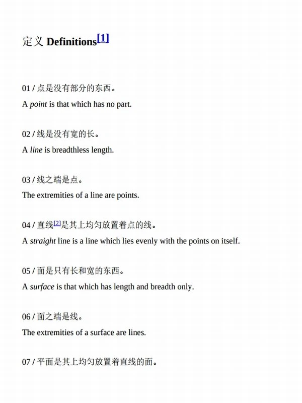 几何原本 [古希腊]欧几里得著 张卜天译插图