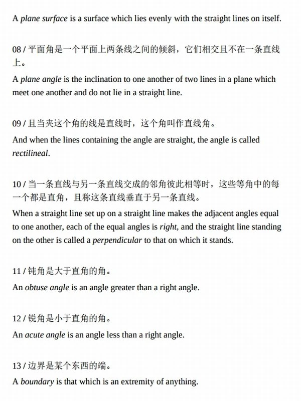 几何原本 [古希腊]欧几里得著 张卜天译插图