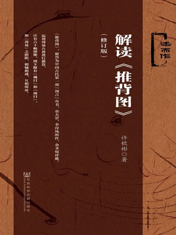 解读《推背图》插图