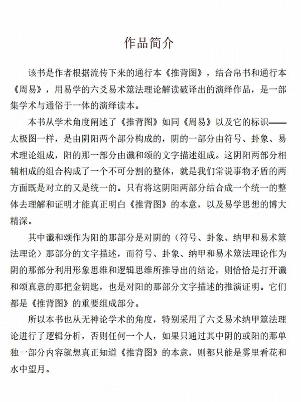 解读《推背图》插图