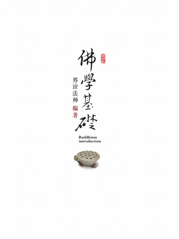 界诠法师合集4本插图