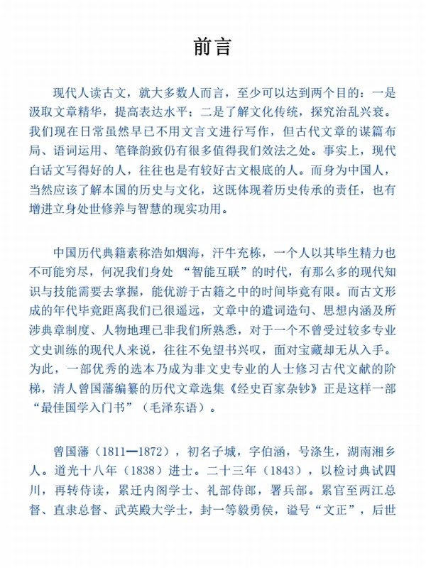 经史百家杂钞套装共8册（全本全注全译）插图
