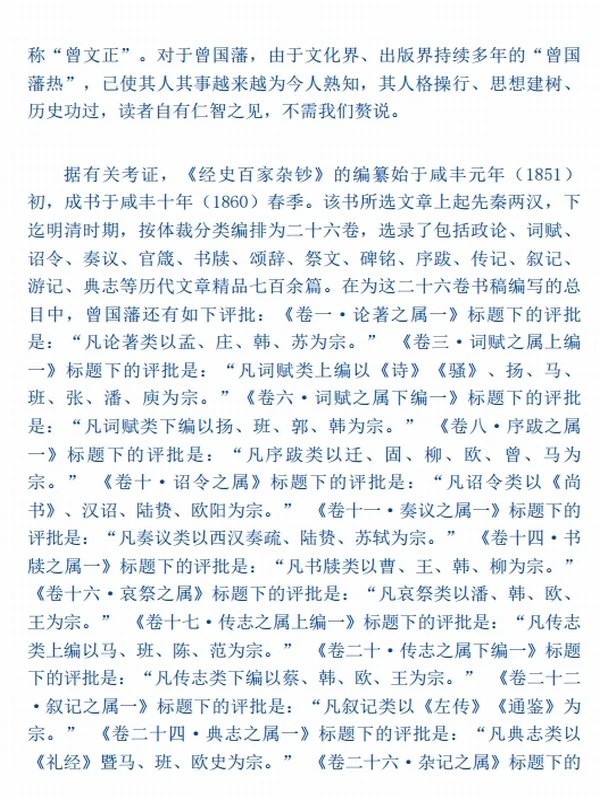 经史百家杂钞套装共8册（全本全注全译）插图