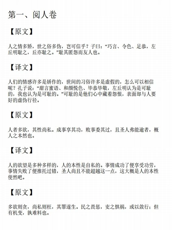 经世韬略（套装共14册）插图