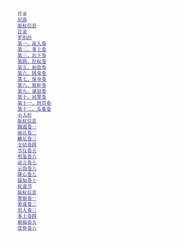 经世韬略（套装共14册）插图