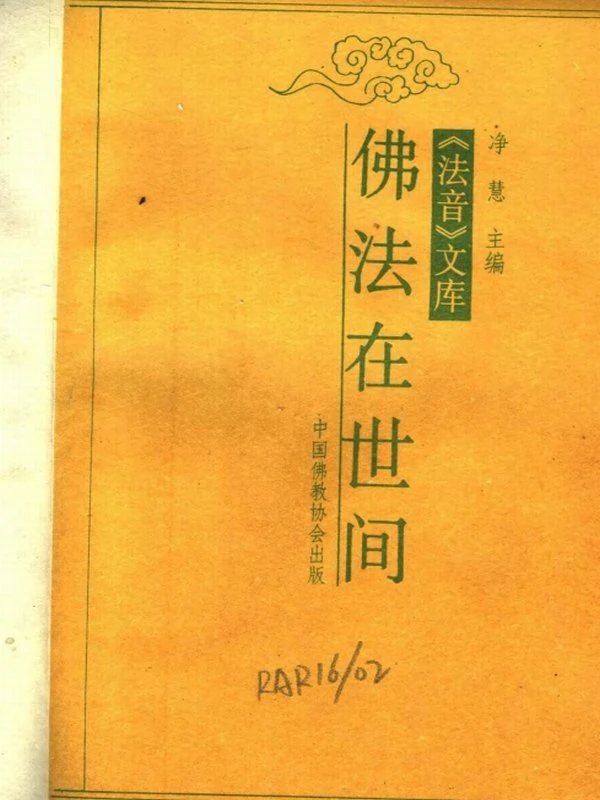 净慧法师合集7本插图