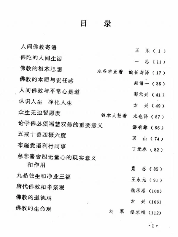 净慧法师合集7本插图