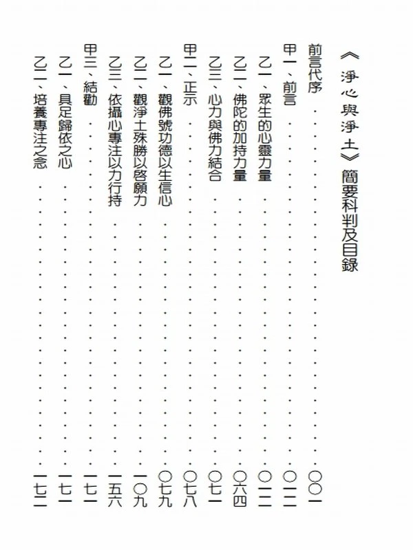 净界法师大合集106本插图