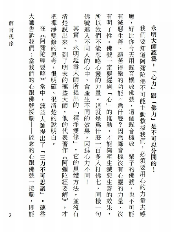 净界法师大合集106本插图