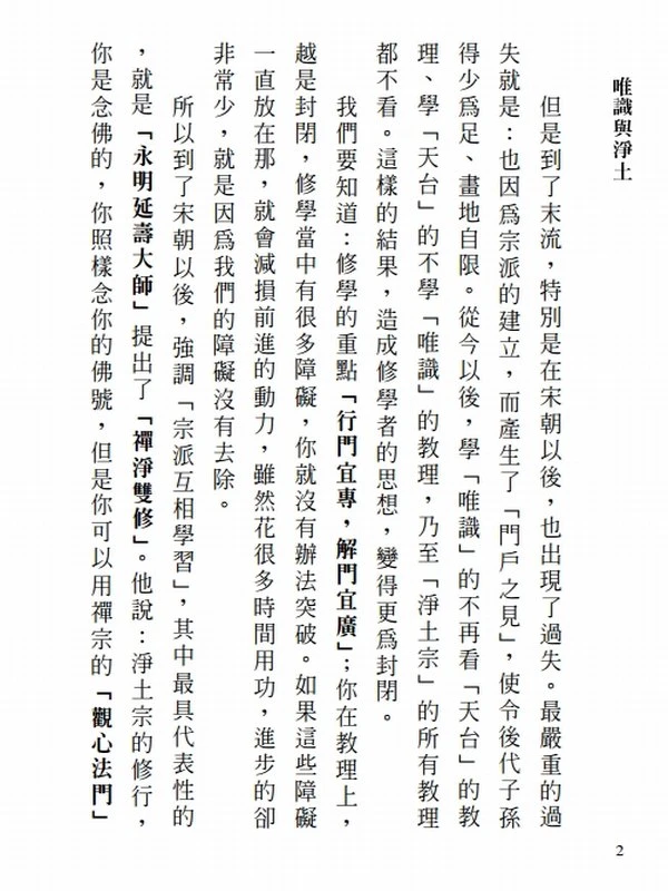 净界法师大合集106本插图