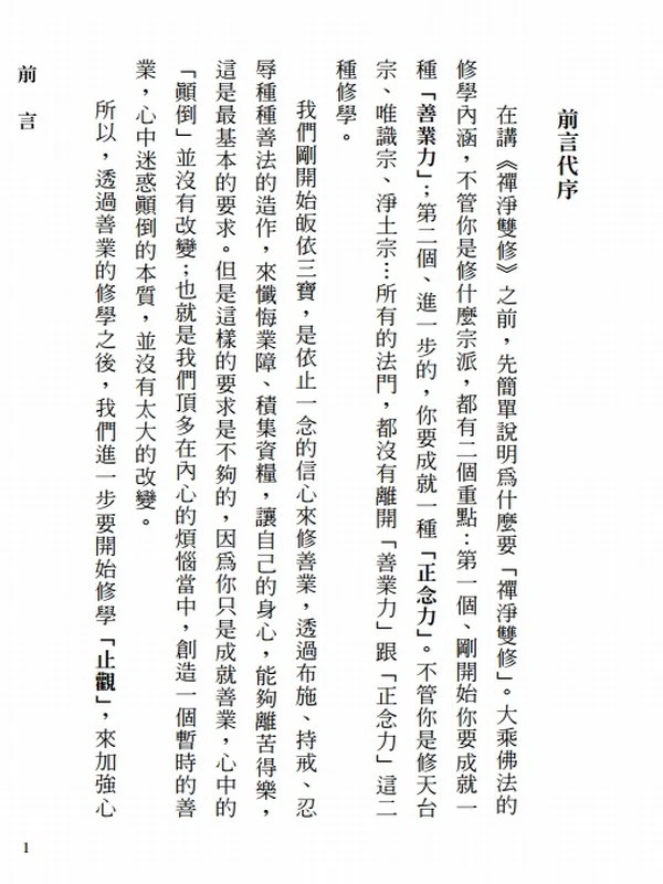 净界法师大合集106本插图