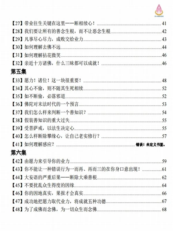 净界法师大合集106本插图