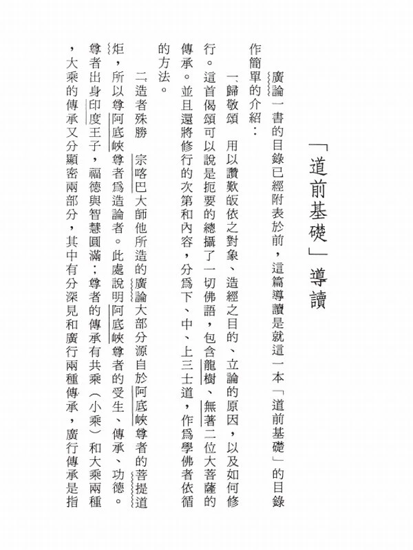 净莲法师 菩提道次第广论白话注释（全五册）插图