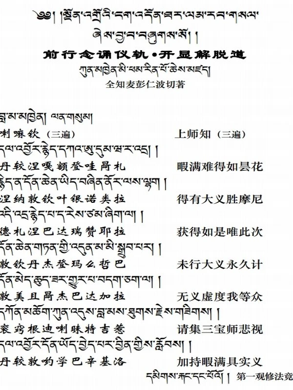 喇荣五明佛学院合集4本插图