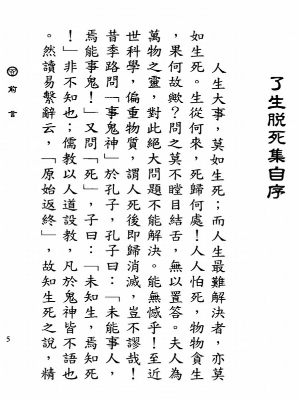 了生脱死全集插图