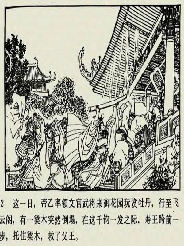 连环画_封神演义（希望版12册）插图
