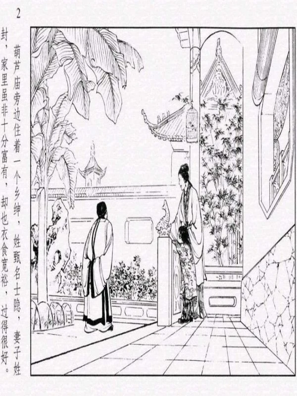 连环画_红楼梦（上海新版21册）插图