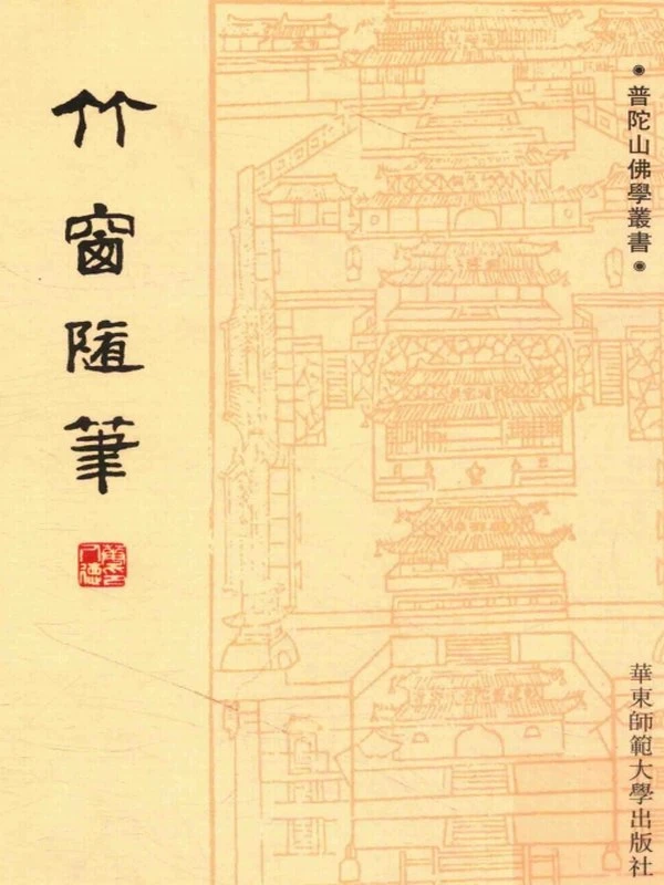 莲池大师合集32本插图