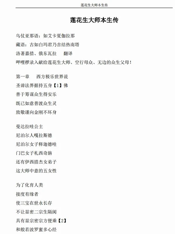 莲花生大士合集3本插图