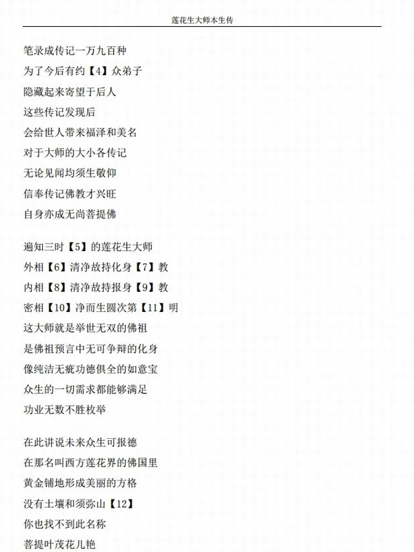 莲花生大士合集3本插图