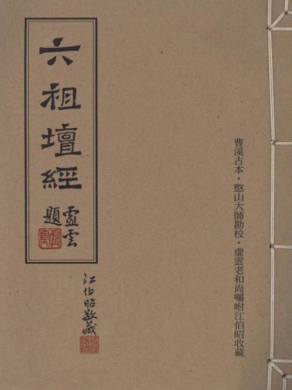 六祖大师合集3本插图