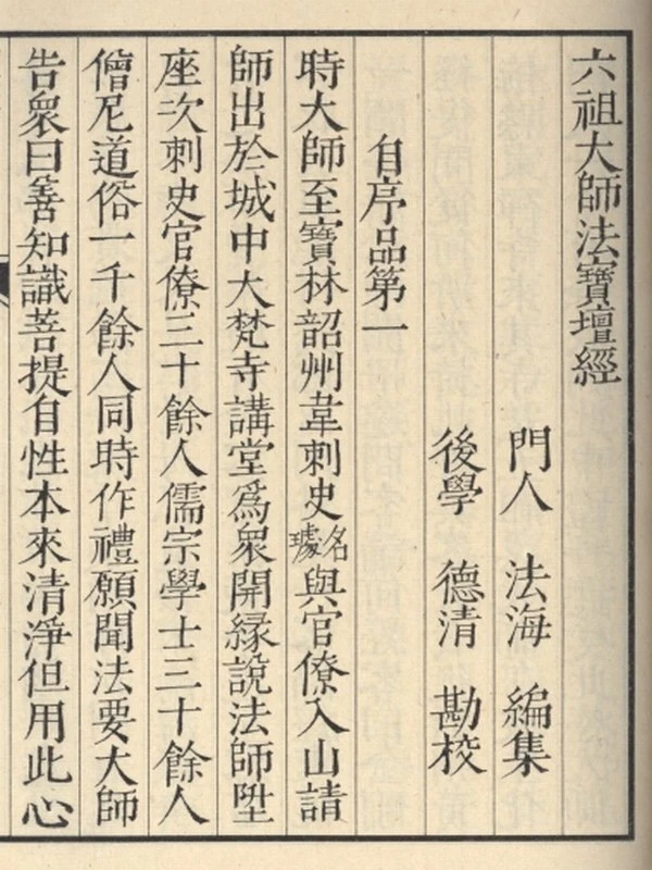 六祖大师合集3本插图