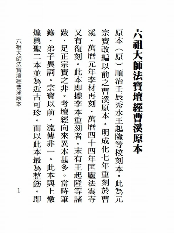 六祖大师合集3本插图