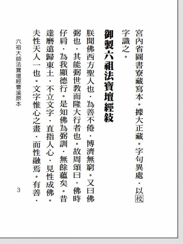 六祖大师合集3本插图