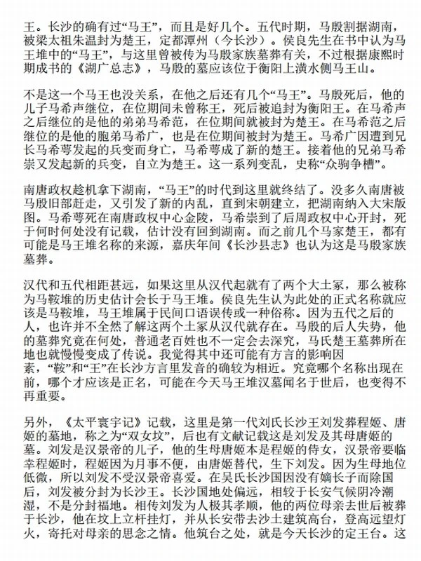 马王堆考古手记插图